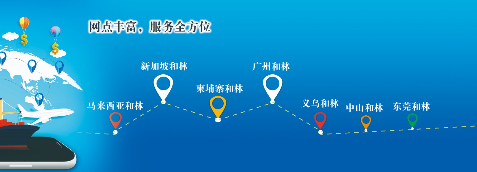 网点丰富，服务全方位