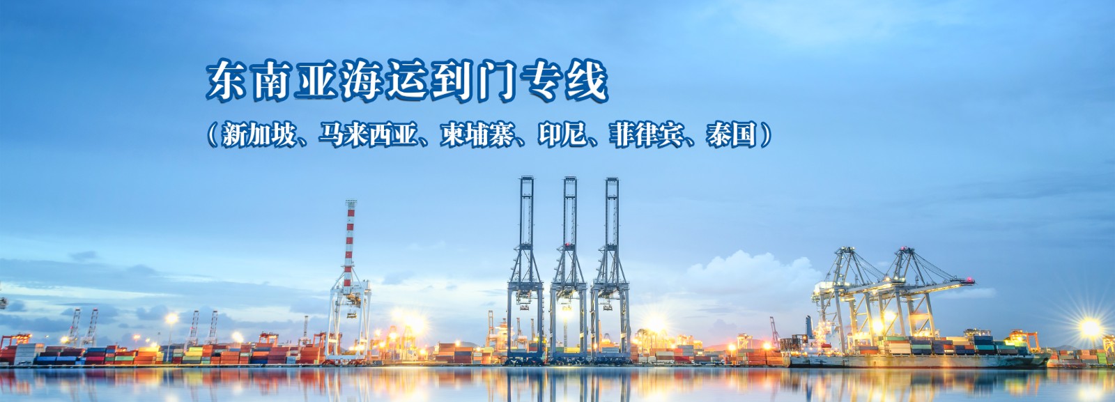 东南亚国际专线